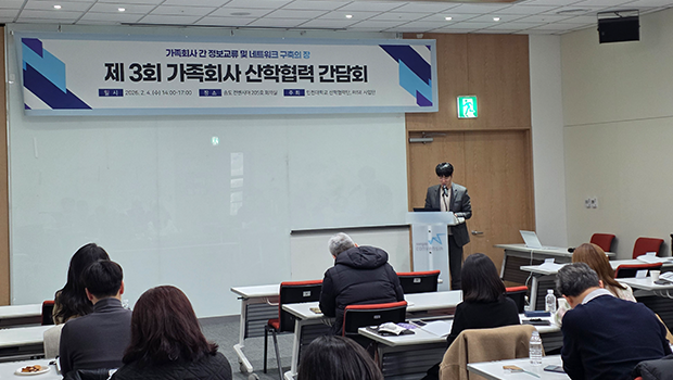 인천대학교, 제3차 가족회사 간담회 개최 대표이미지