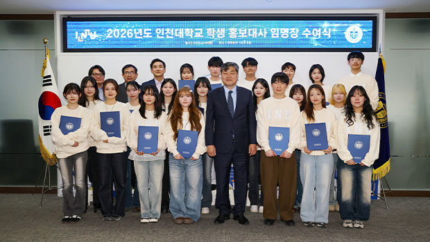 인천대학교, 제26기 학생 홍보대사 임명장 수여식 개최 대표이미지