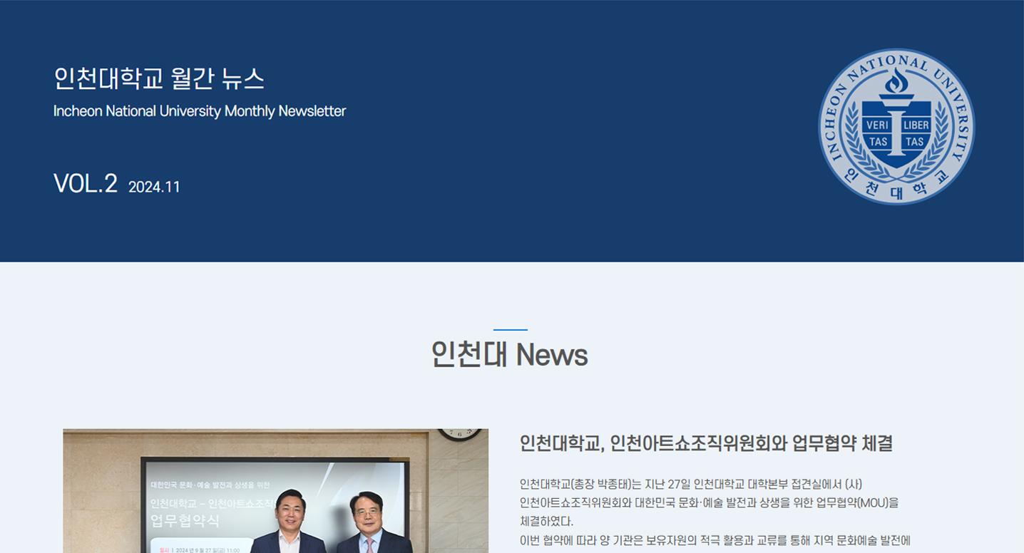 2024년 11월 2호 INU Monthly Newsletter 대표이미지