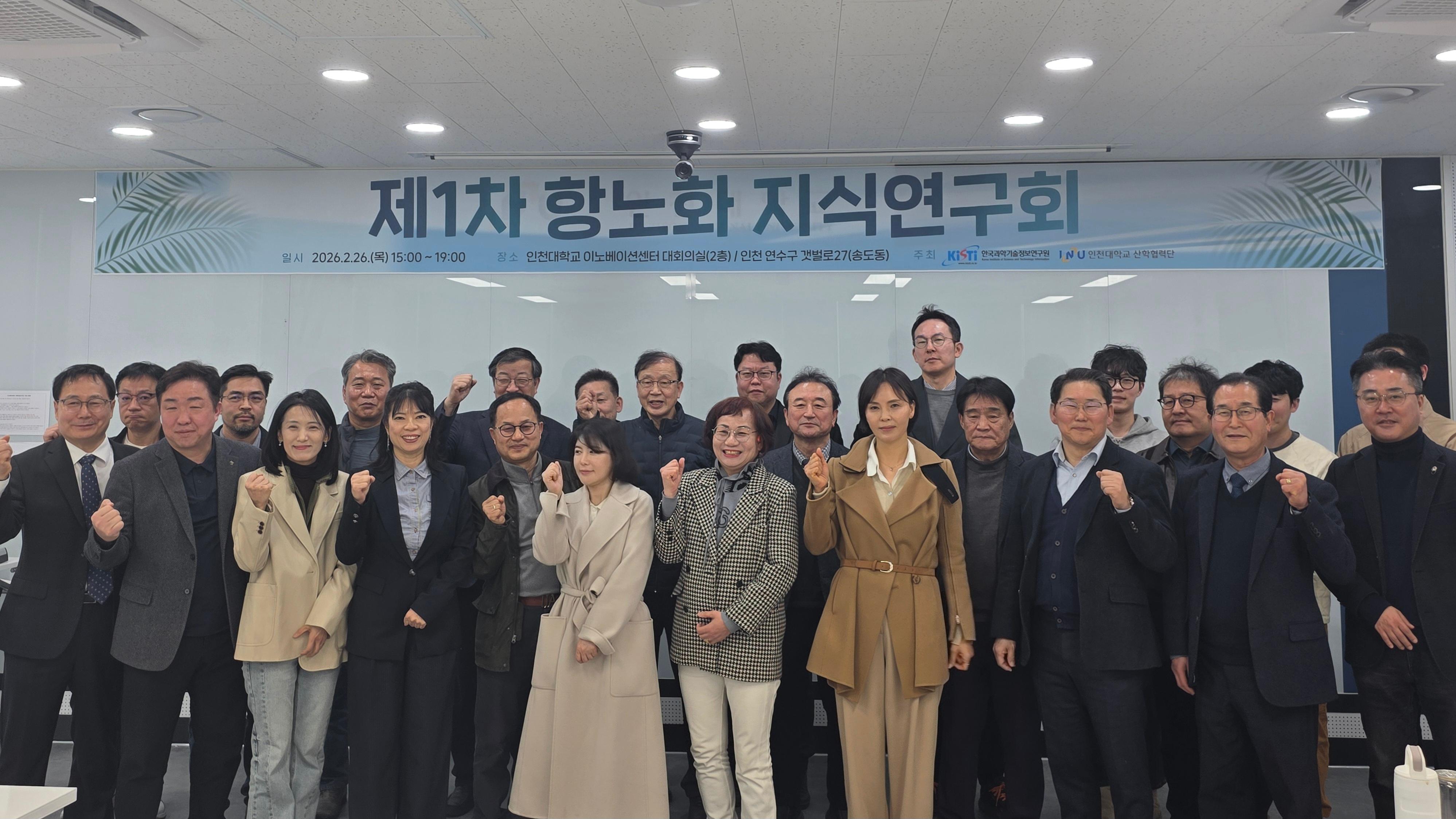 Incheon National University–KISTI Successfully Conclude the “2026 Anti-Aging Knowledge Research Forum,” Accelerating the Development of a Regional Bio-Industry Innovation Ecosystem 대표이미지